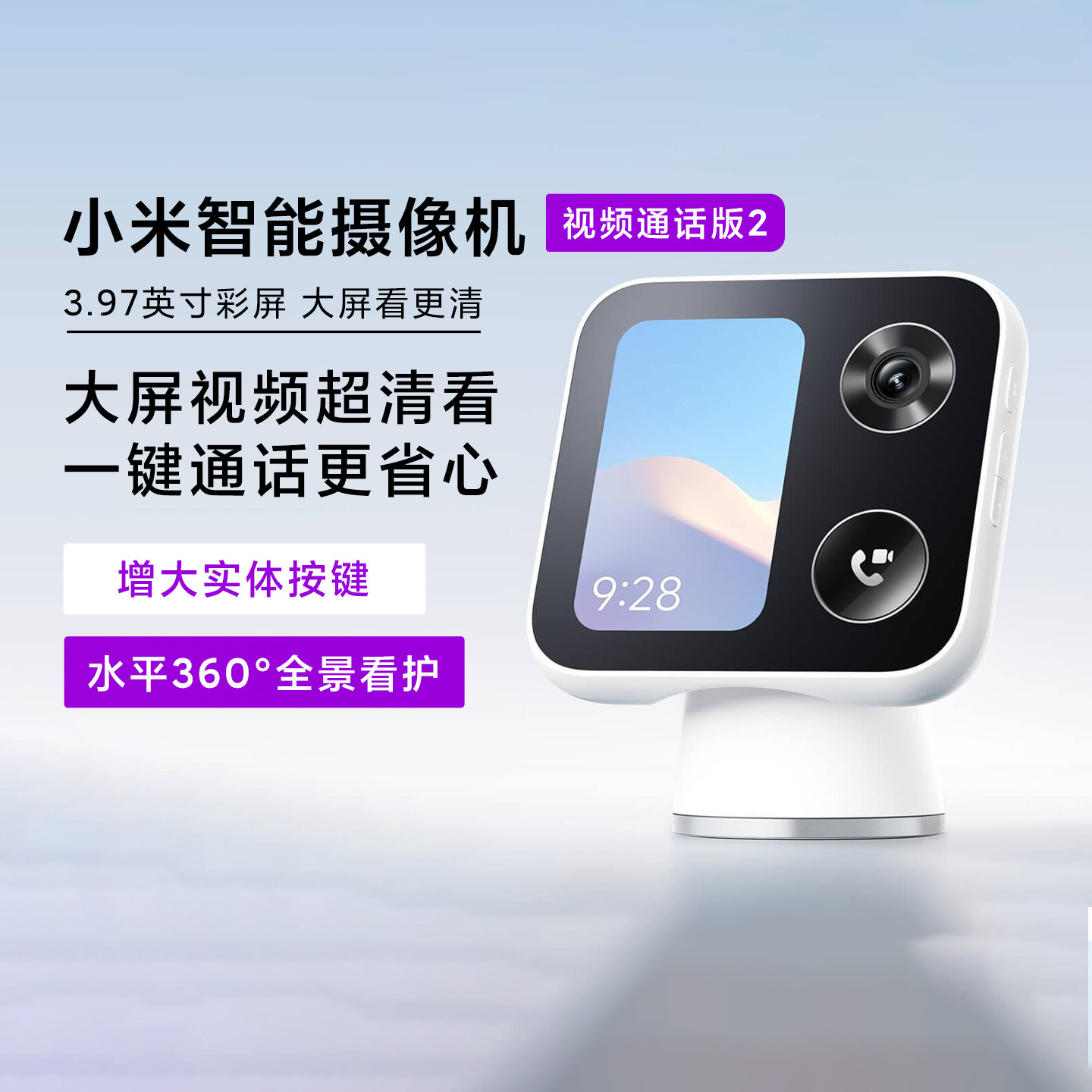 小米智能摄像头视频通话2大屏