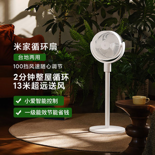 小米米家空气循环扇家用直流变频落地扇台立式多场景适用电风扇