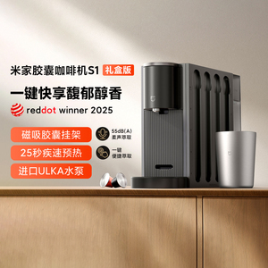 米家胶囊咖啡机S1礼盒装全自动小型咖啡萃取机家用办公室便携咖啡