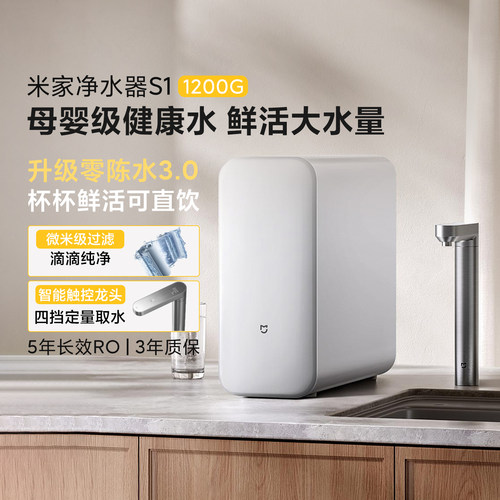 米家净水器S11200G家用大通量