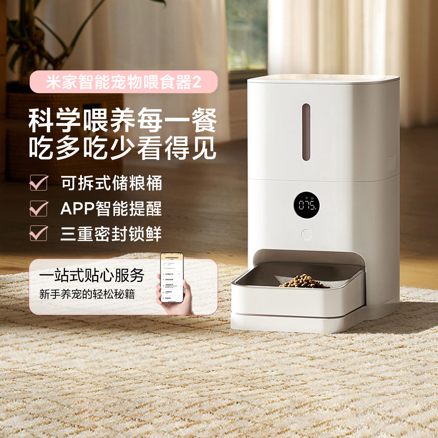 小米米家智能宠物喂食器2 高颜值远程操控自动狗狗猫咪定量定时器