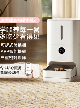 米家智能宠物喂食器2 高颜值远程操控自动狗狗猫咪定量定时喂食器