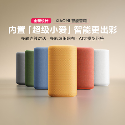 小米智能音箱超级小爱同学蓝牙式