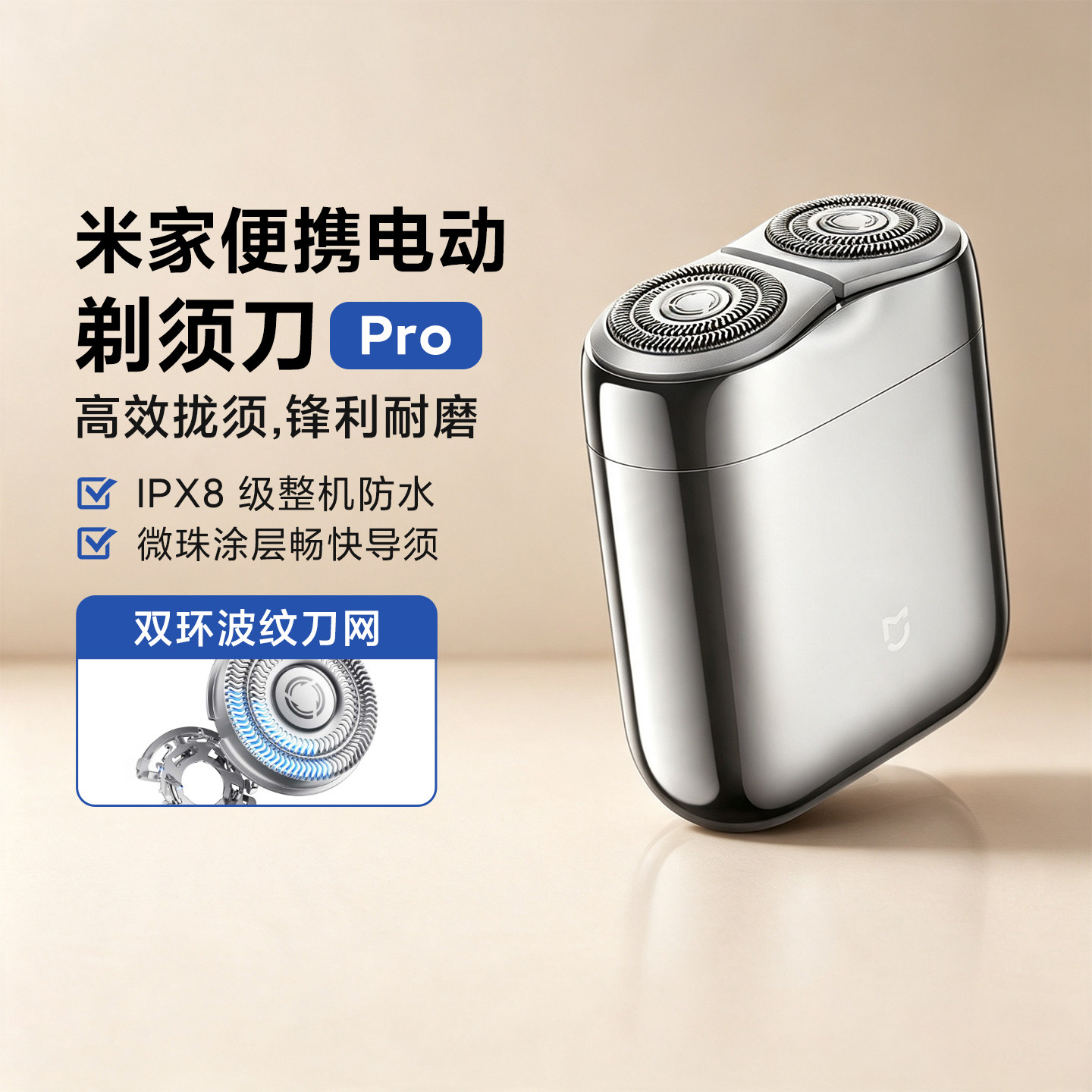 米家便携电动剃须刀Pro节日礼物