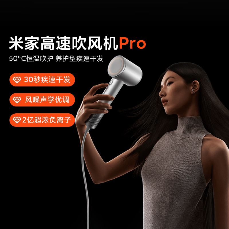 小米米家高速吹风机Pro 家用负离子轻音吹风机速干护发头皮保护
