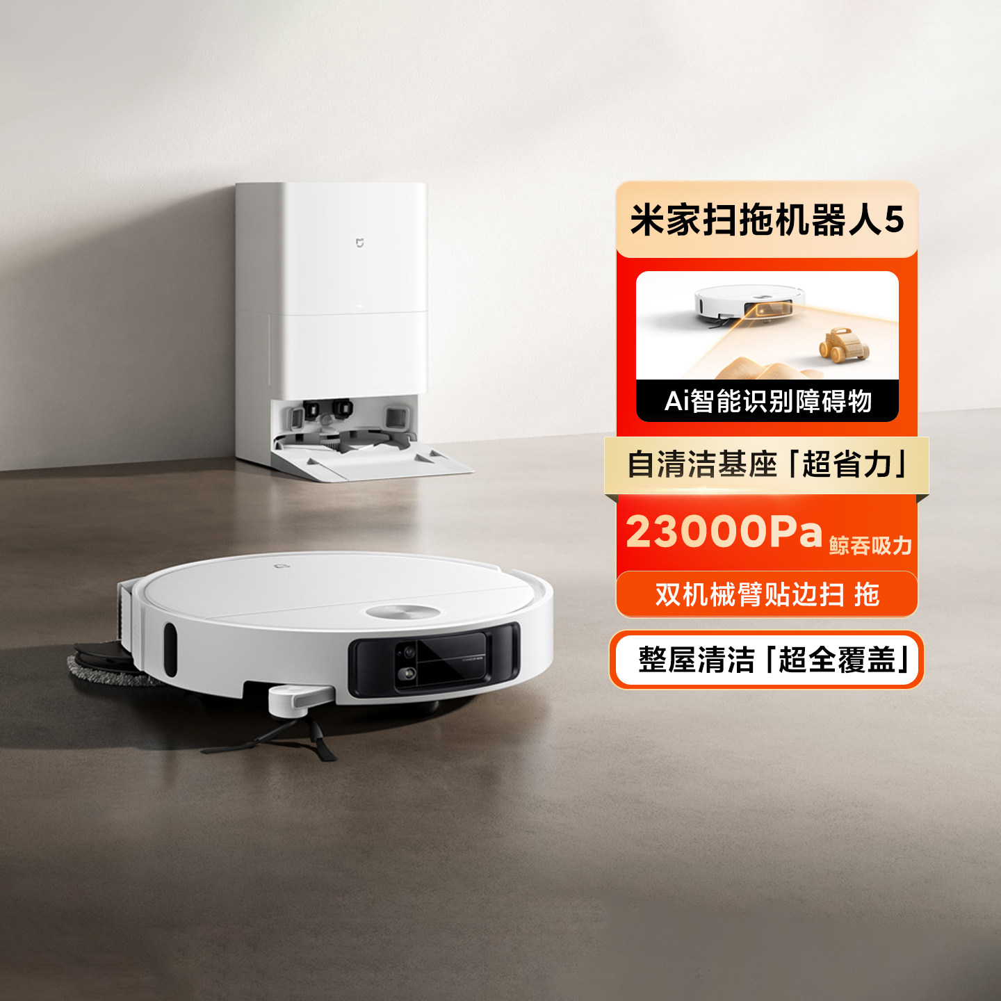 米家扫拖机器人 5家用大吸力扫拖一体超薄吸尘器智能防缠绕自清洁