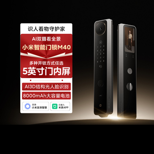 小米智能门锁M40家用指纹人脸识别密码 锁AI高清双摄全景猫眼防盗