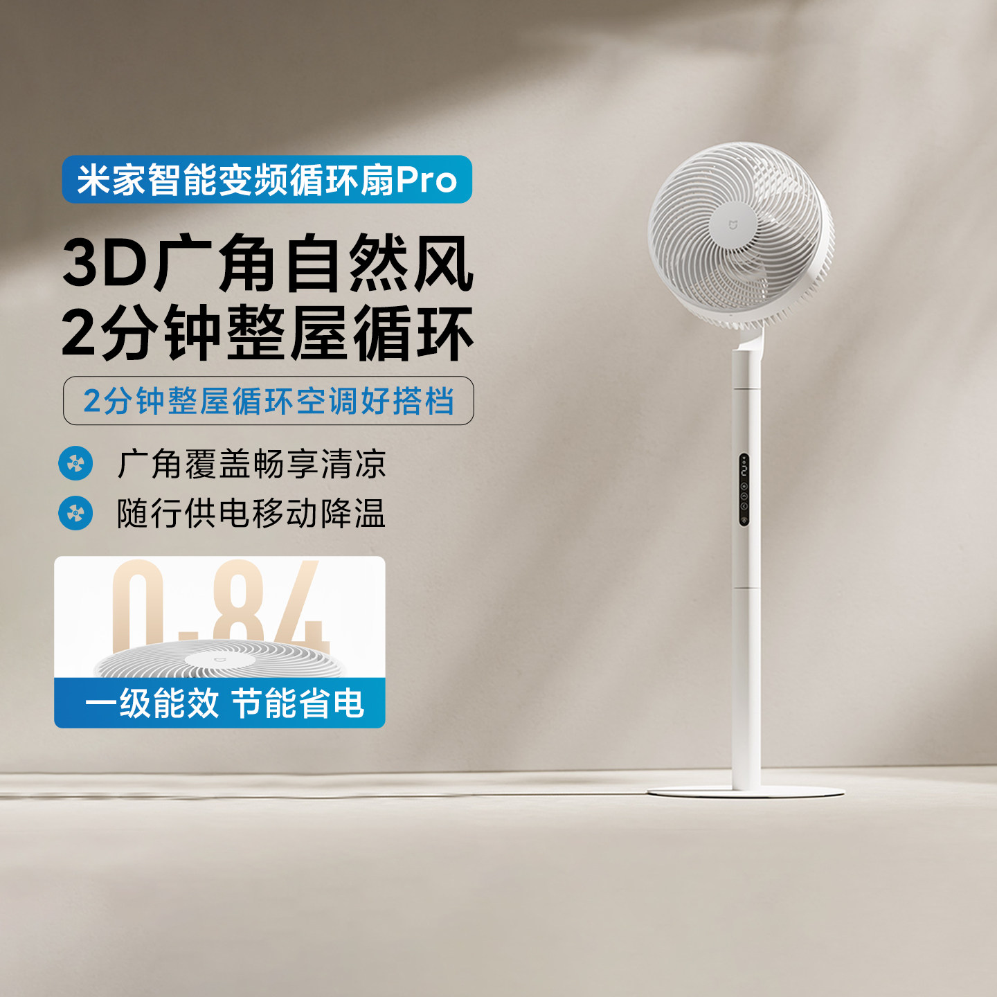 米家智能变频循环扇Pro智能循环图片