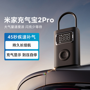 小米米家充气宝 2Pro便携式车载无线充气泵家用摩托电动车打气泵