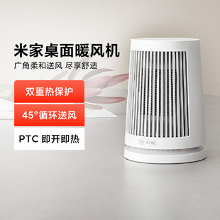 米家桌面暖风机家用小型取暖器桌面游戏办公静音暖手神器节能省电