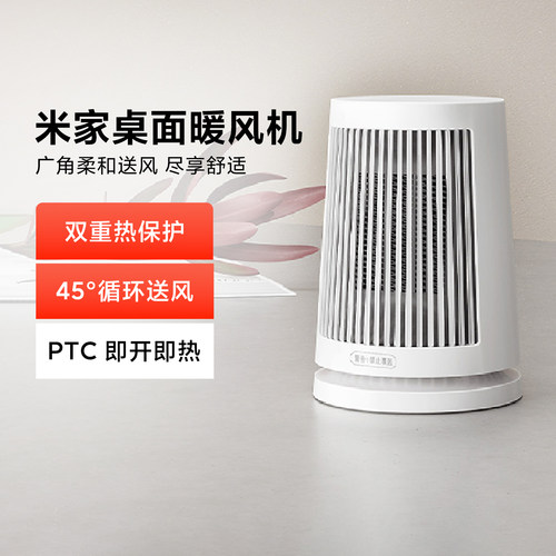 米家桌面暖风机家用小型取暖器