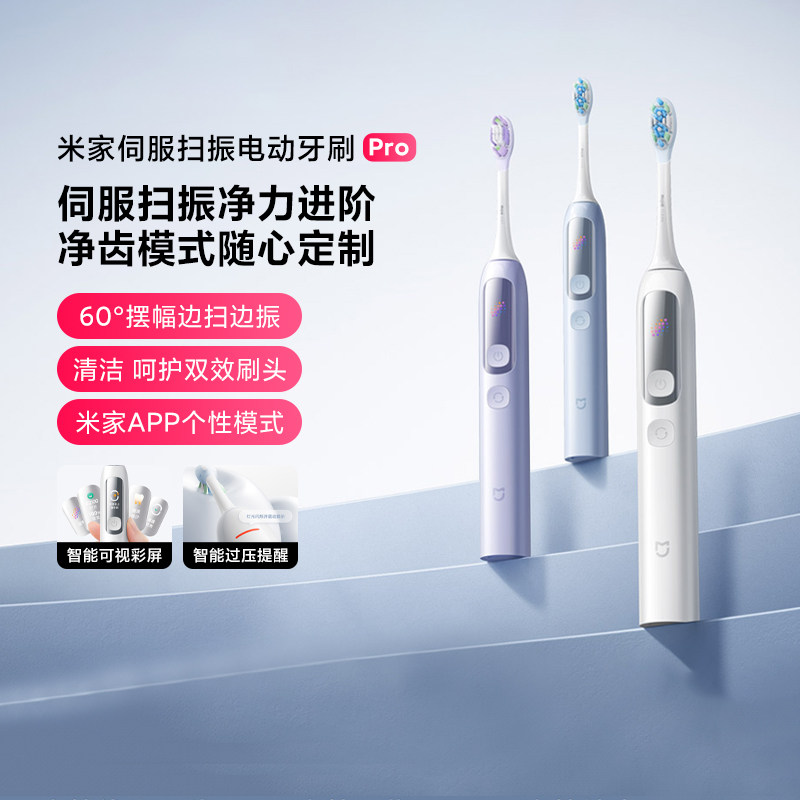 小米米家伺服扫振电动牙刷Pro充电式全自动智能清洁口腔护理牙刷