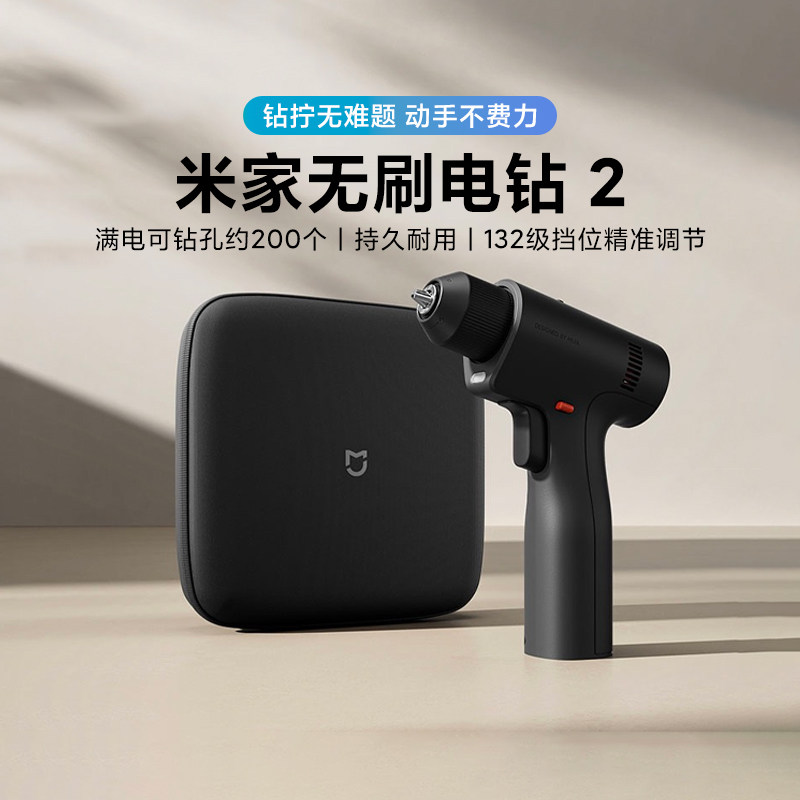 小米米家无刷电钻2家用便携多功能电动螺丝刀可调速电钻维修工具
