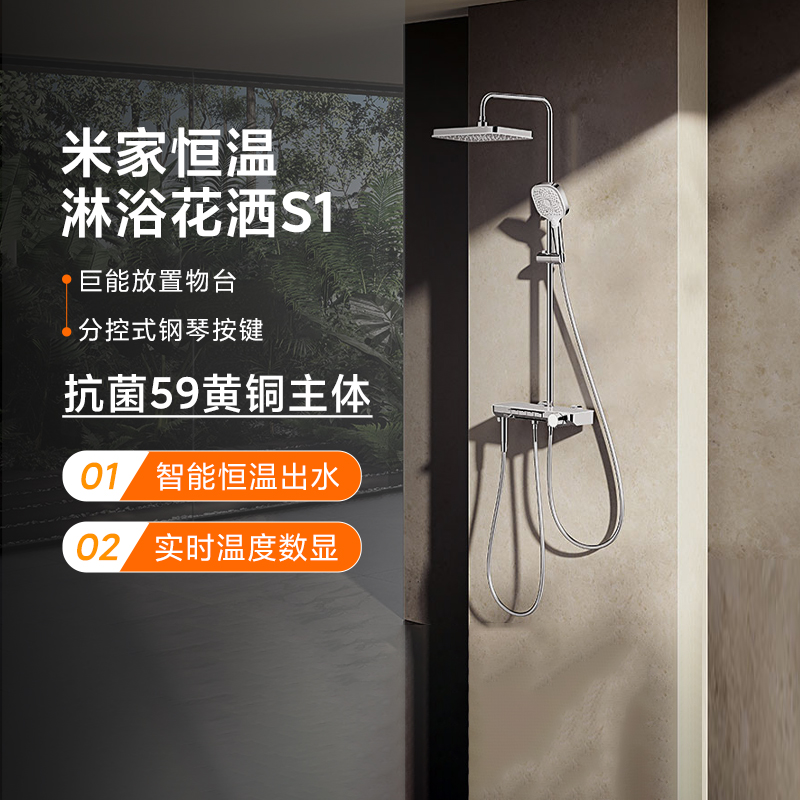 米家恒温淋浴花洒S1家用手持增压