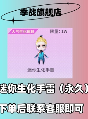 cf穿越火线迷你生化手雷30团队召集币生化强化道具限量物品代抢