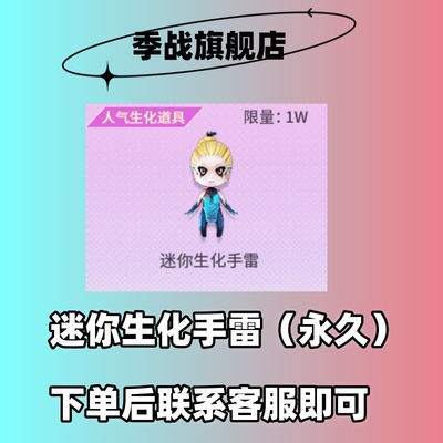 cf穿越火线迷你生化手雷30团队召集币生化强化道具限量物品代抢