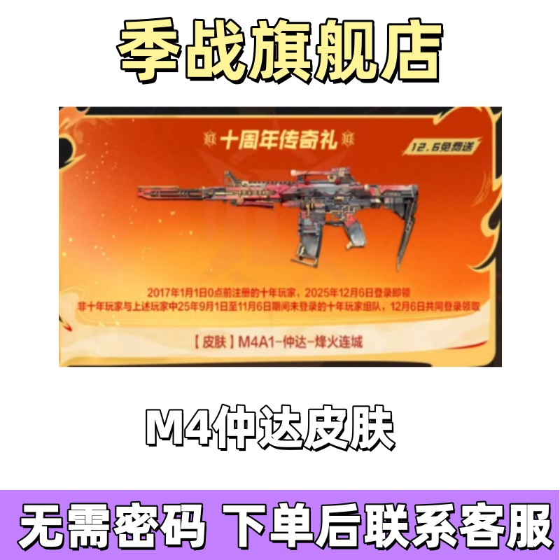 cfm枪战王者cf手游穿越火线仲达皮肤烽火连城回十周年回归邀请