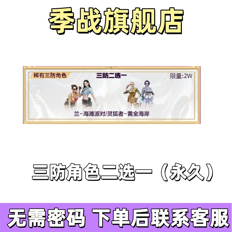 cf穿越火线兰海滩派对灵狐者黄金海岸稀有三防绝版女角色40召集币