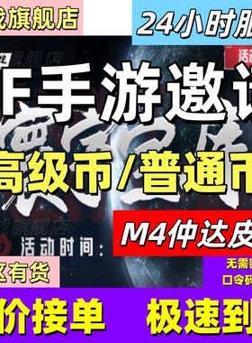 cfm高级币CF手游高级币穿越火线手游邀请寰宇宝库夺宝币仲达皮肤