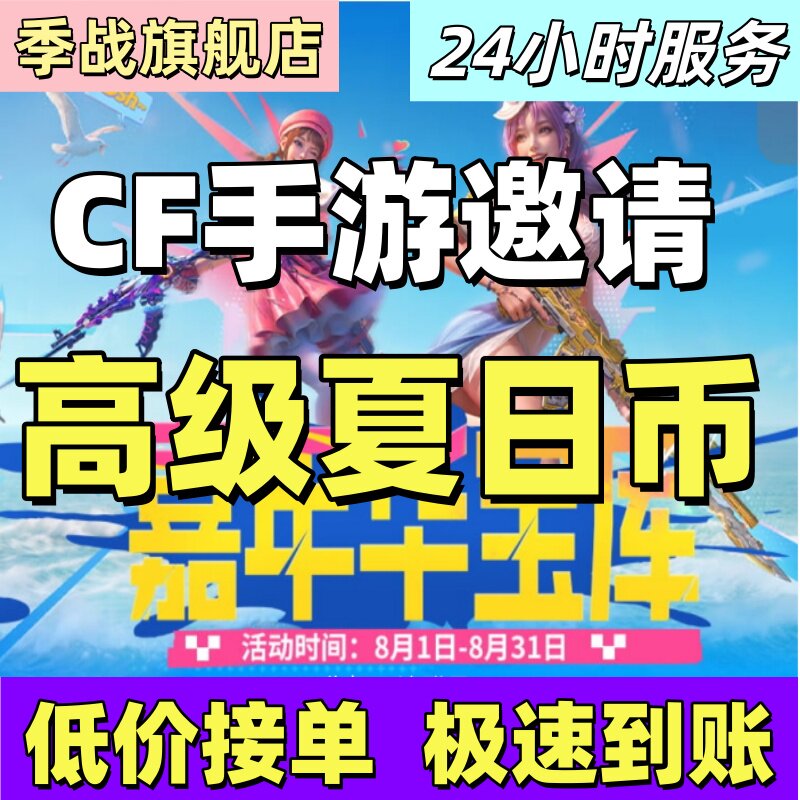 cfm高级币CF手游高级币穿越火线手游邀请嘉年华宝库币秒到高级币 - 实物图
