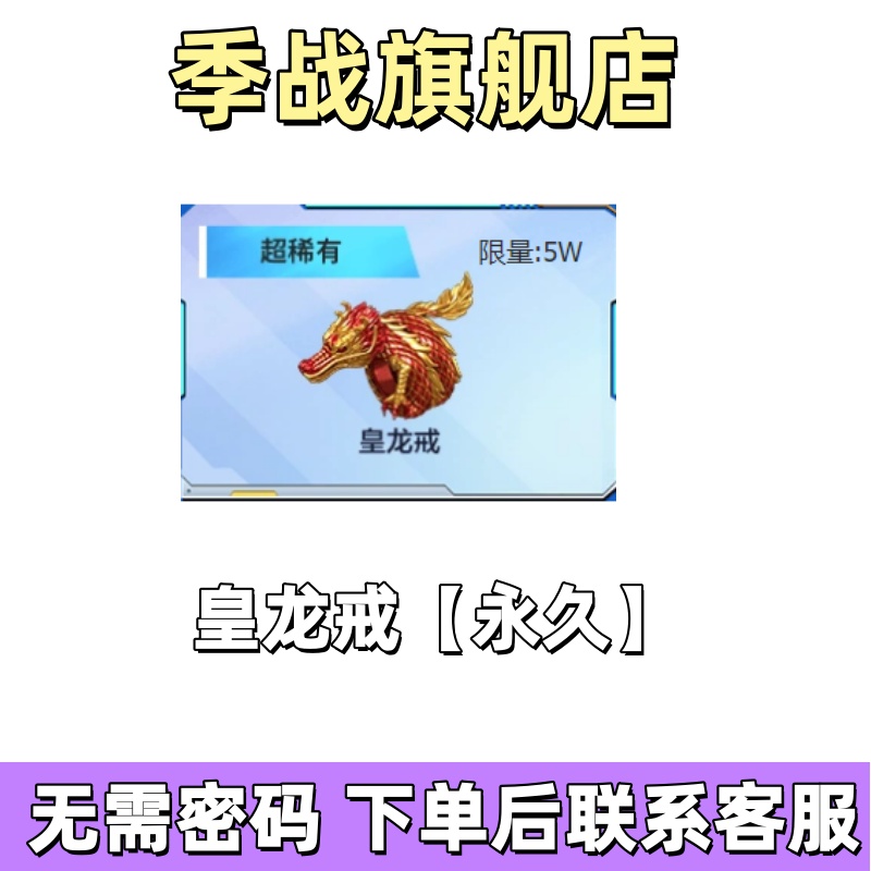 cf穿越火线皇龙戒代抢永久稀有绝版道具御龙戒10月团队召集币活动