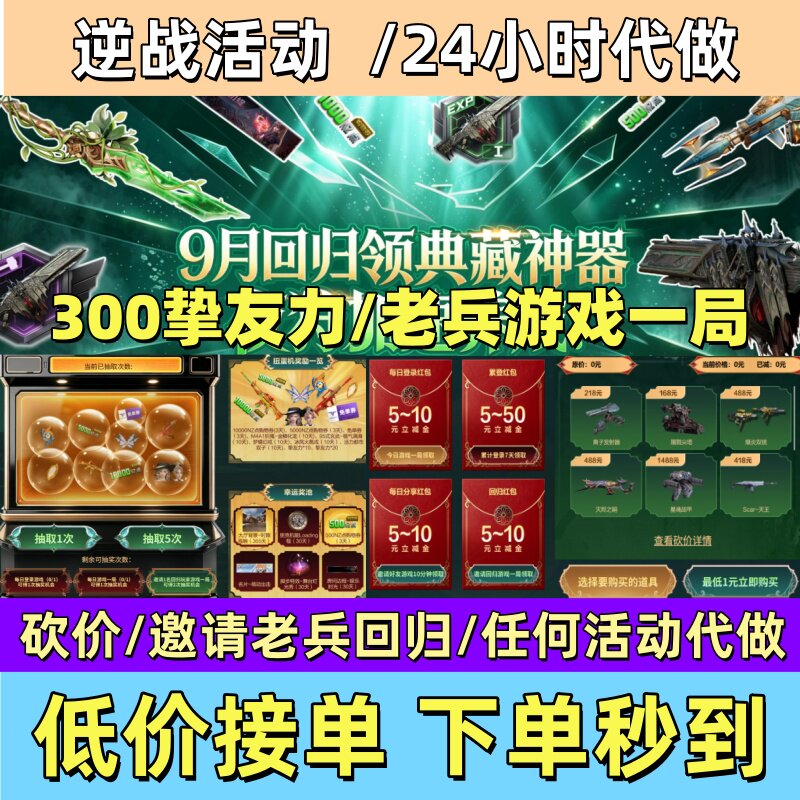 NZ逆战邀请好友活动9月300挚友力唐人街大厅拼团砍价代做扭蛋机
