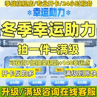 CF冬季幸运点助力开卡升满七级活动裁决过载皮肤黑骑士破界幽炼狱
