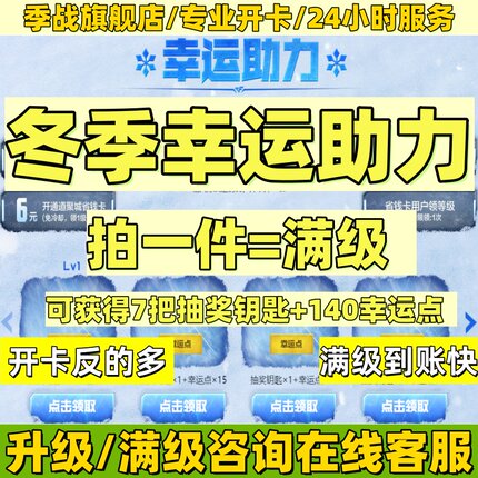CF冬季幸运点助力开卡升满七级活动裁决过载皮肤黑骑士破界幽炼狱