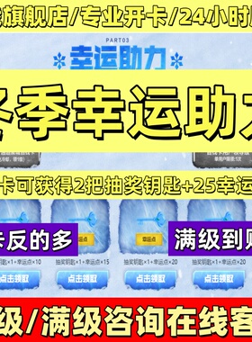 CF穿越火线冬季幸运点助力开卡升满级活动炼狱末日审判裁决过载幽