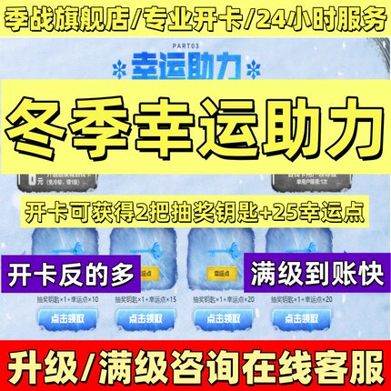 CF穿越火线冬季幸运点助力开卡升满级活动炼狱末日审判裁决过载幽