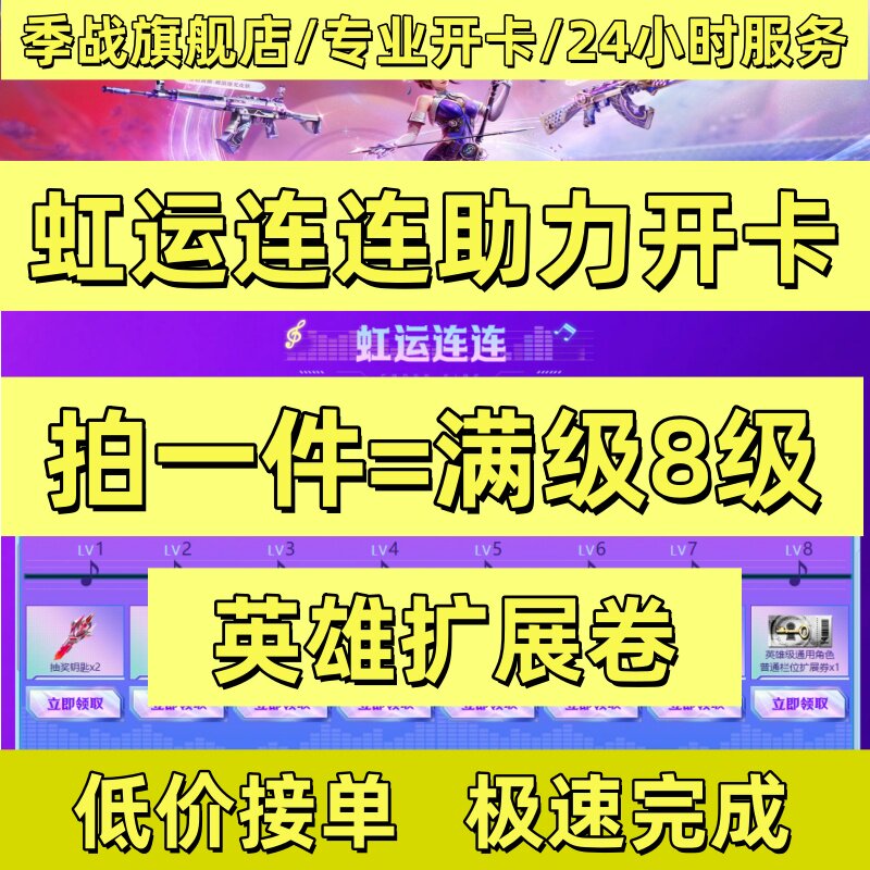 CF穿越火线虹运连连开卡活动邀请助力开卡升满级英雄级角色扩展券