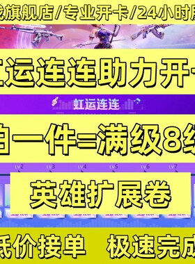 CF穿越火线虹运连连开卡活动邀请助力开卡升满级英雄级角色扩展券