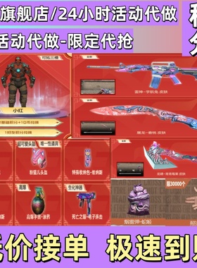 cf穿越火线邀请好友积分小红雷神宇航兔兔屠龙春桃龙啸裁决皮肤