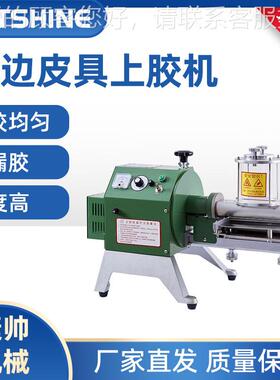 手袋包机半自动沿机JS G001边皮具上胶钱 皮具过胶厂家直销