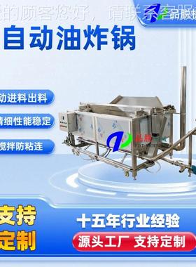 薯条薯油片全油自动多功能炸 休闲食品油炸LPR机 馓子炸机单机