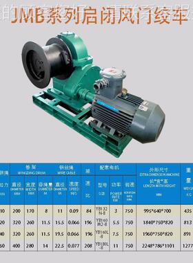 JMB系类启闭门绞JMB车煤矿用1 2 4 6吨风AQ1040--207JBT04264210