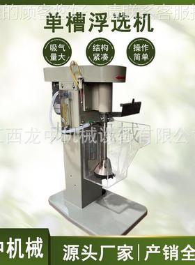 厂源头工单机槽浮X选机FD-XFD-0.750.5L型变频调速矿选实验室浮选