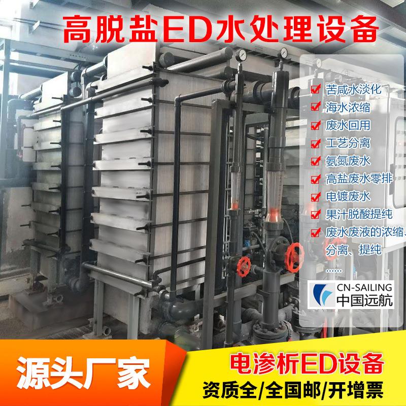 大型电渗析设备电渗析实验设备 双极膜小试装置 物料脱盐废水浓缩
