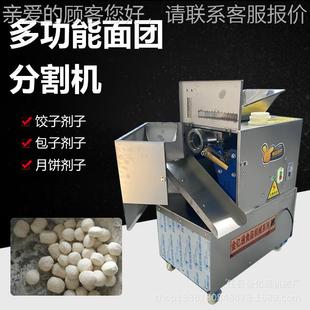 能多功大型面团分割商机用面块分机仿手工馅料团分870割机一次成