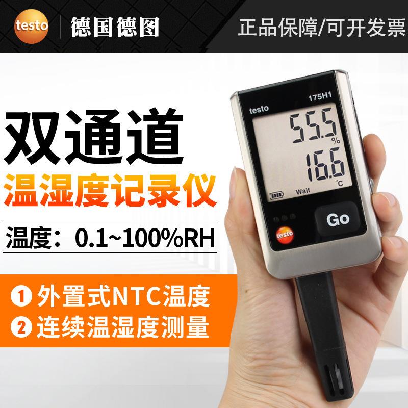 175H1温湿度记录仪gsp认证温度湿度自动数据记录器德国