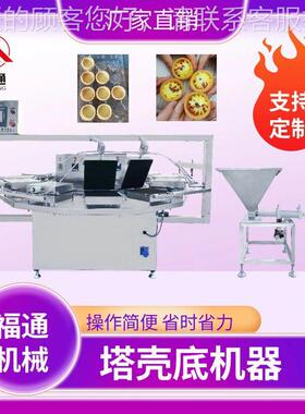 福通直销塔壳底机器加热板可定全自动化生产灌浆曲奇饼干成型设备