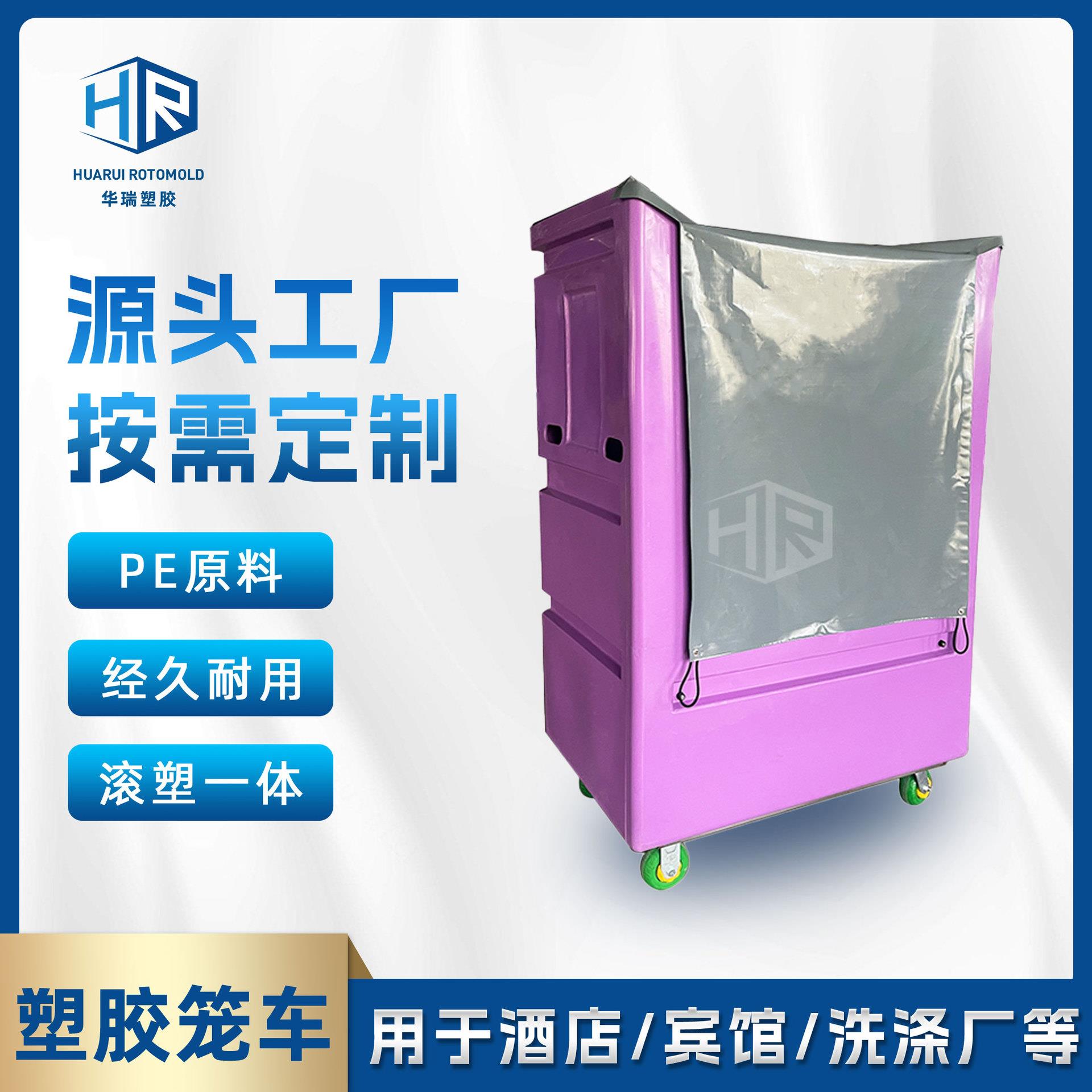 洗涤公司pe塑料布草笼车酒店洗涤衣物运输塑胶笼车带静音万向轮