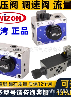 台湾WIZON调速流量控制阀MFS FLC - 02 03 02R 02L 03R 03L -4