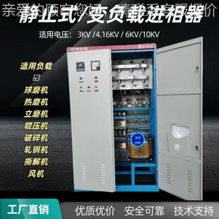 10KV6KV智能型静止式进相器 变负载进相器 进相机 进项柜球磨机