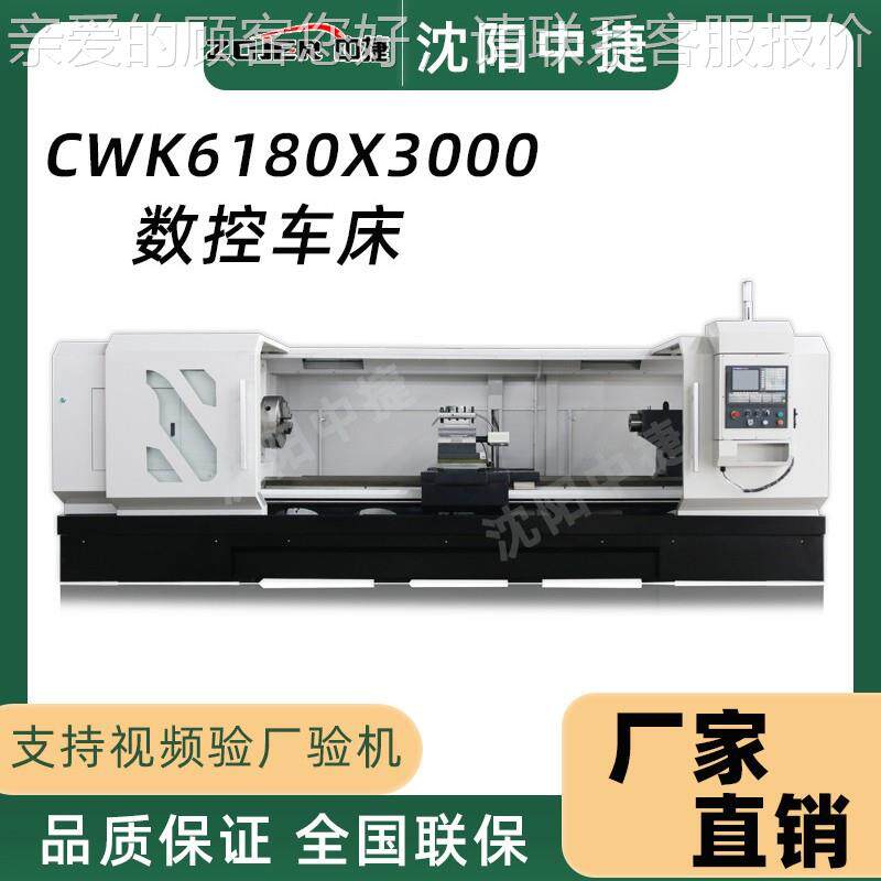 中捷CWK618 0卧式液压车型床全智能数控机床 自动化CWK6180属切金