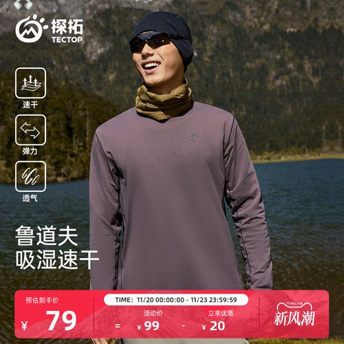 TECTOP/探拓户外男士速干长袖T恤春秋透气徒步登山打底衫运动上衣
