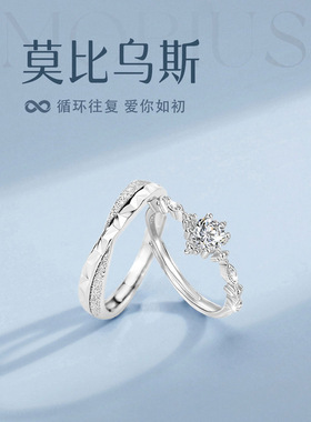 莫比乌斯情侣戒指轻奢男女求婚表白指环2026情侣对戒情人节礼物