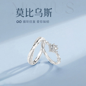 莫比乌斯情侣戒指轻奢男女求婚表白指环2026情侣对戒情人节礼物