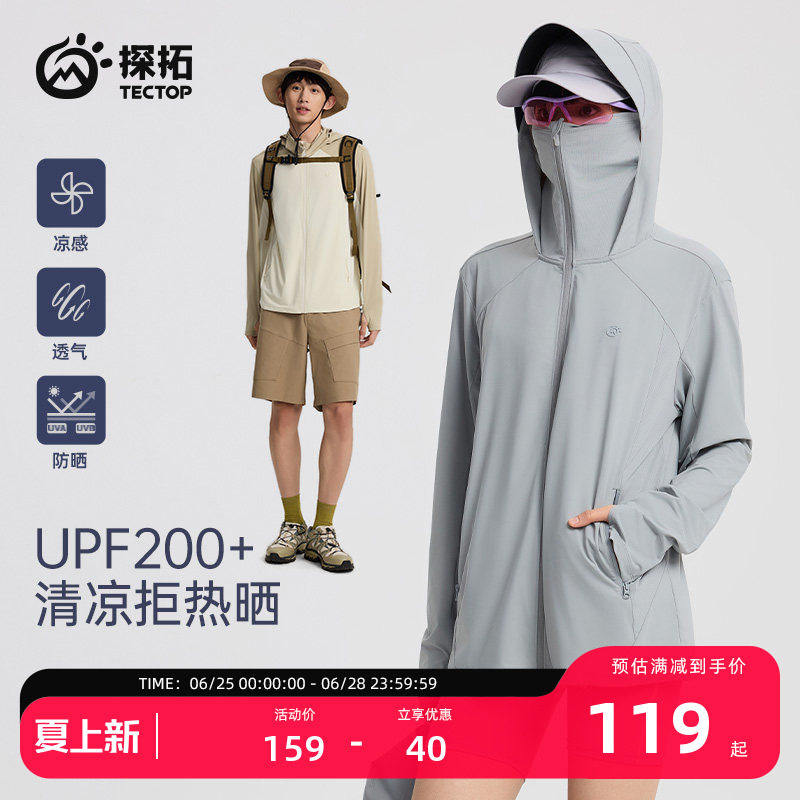 探拓户外原纱防晒衣upf200+男女连帽透气速干轻薄凉感皮肤衣外套