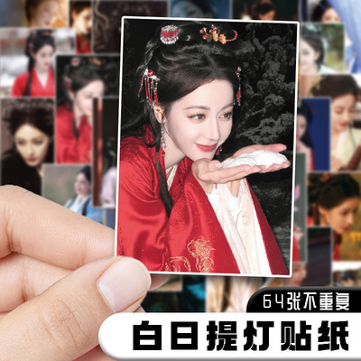 128张白日提灯贴纸迪丽热巴贴画